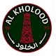 الخلود